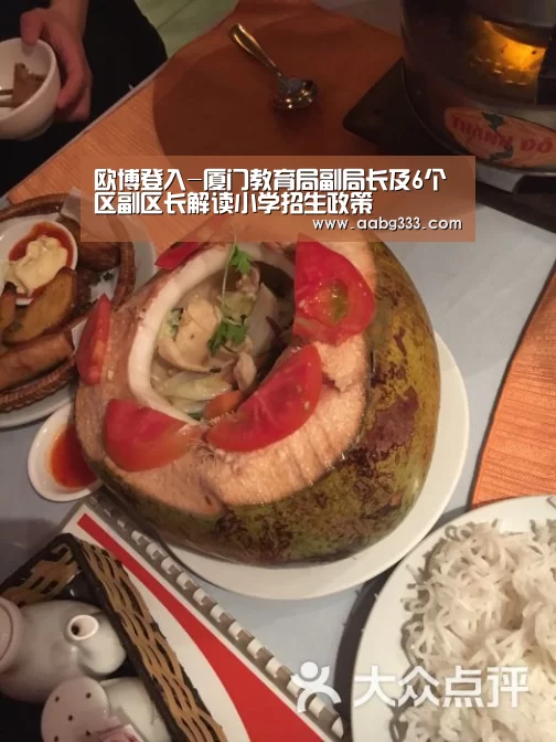 欧博登入-厦门教育局副局长及6个区副区长解读小学招生政策(图2) 欧博登入