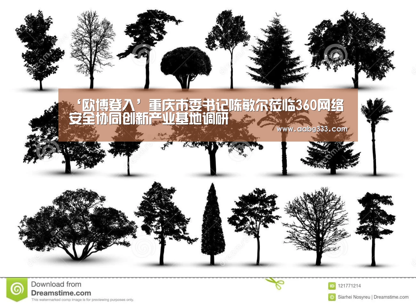 ‘欧博登入’重庆市委书记陈敏尔莅临360网络安全协同创新产业基地调研(图2) 欧博官网