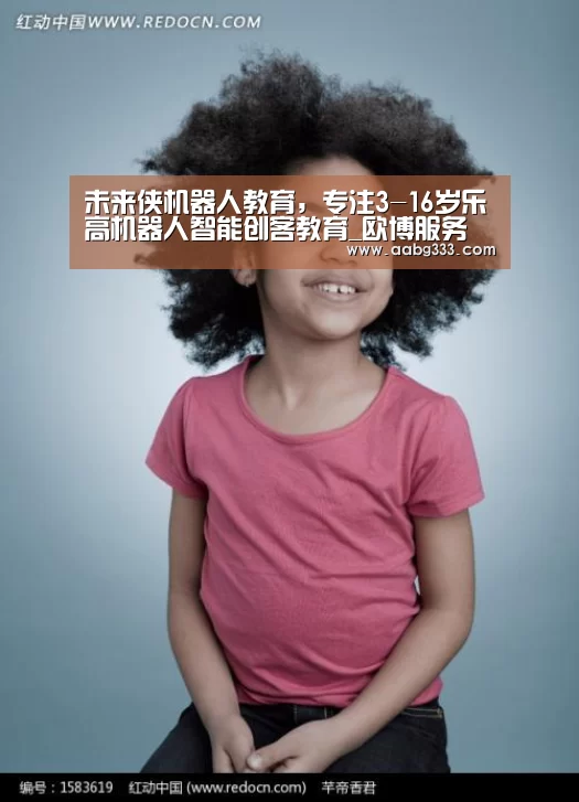 未来侠机器人教育,专注3-16岁乐高机器人智能创客教育_欧博服务(图2) abg欧博官网