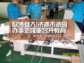 欧博登入|济源市沁园办事处隆重召开教育系统政风行风建设座谈会(图3) abg欧博官网