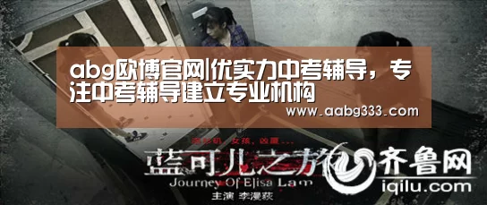 abg欧博官网|优实力中考辅导,专注中考辅导建立专业机构(图1) 欧博登入
