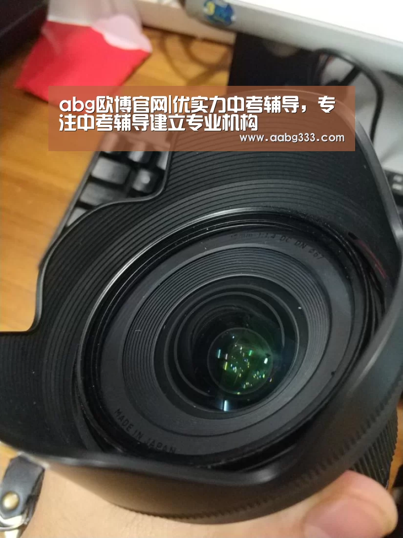 abg欧博官网|优实力中考辅导,专注中考辅导建立专业机构(图3) 欧博官网