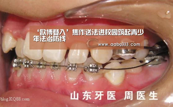 ‘欧博登入’焦作送法进校园筑起青少年法治防线(图1) 欧博服务