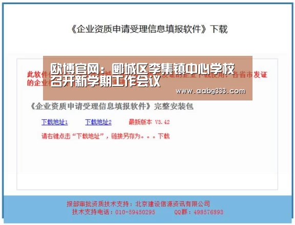 欧博官网:郾城区李集镇中心学校召开新学期工作会议(图1) 欧博服务
