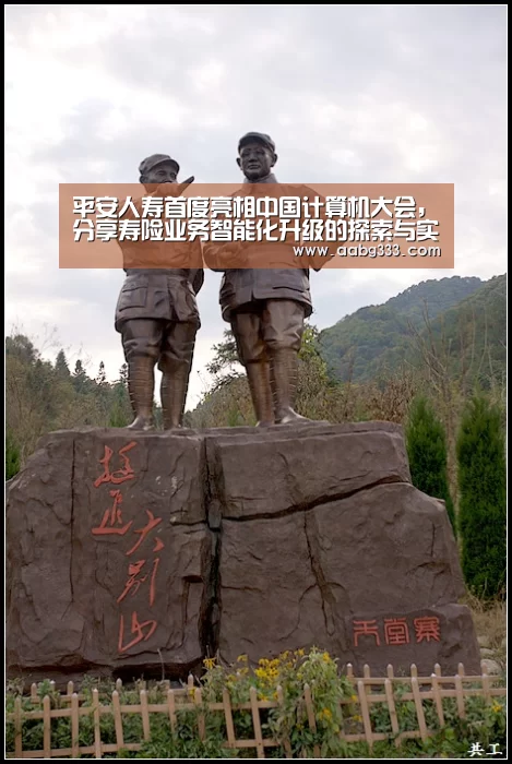 平安人寿首度亮相中国计算机大会,分享寿险业务智能化升级的探索与实践|CNCC2019|abg欧博官网(图1) 欧博官网