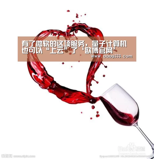 欧博服务