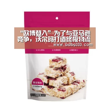 “欧博登入”为了与亚马逊竞争,沃尔玛打造终极物流武器——无人机航母(图2) 欧博服务