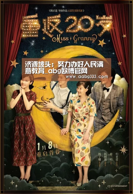 济源坡头:努力办好人民满意教育_abg欧博官网(图3) abg欧博官网